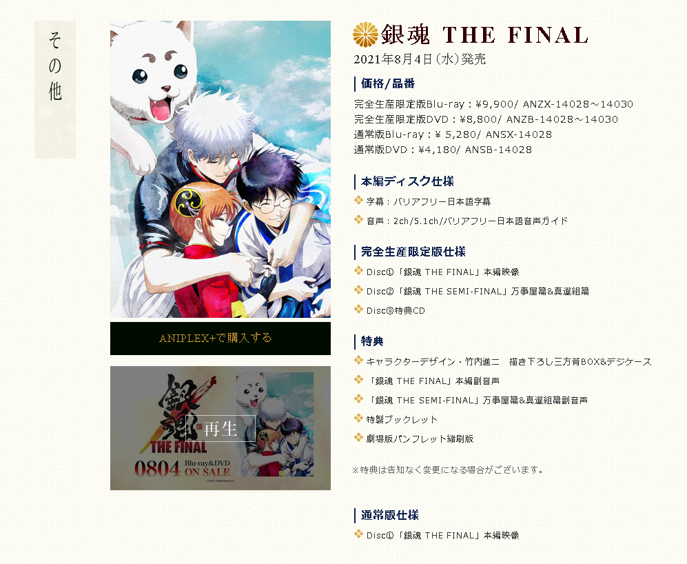 预订日版《银魂2021剧场版:the final 最终篇》bdbox蓝光碟 blu-ray