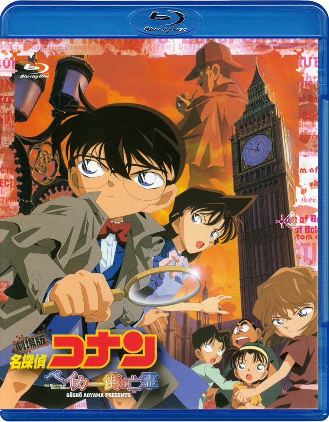 动画《名侦探柯南剧场版6:贝克街的亡灵》bdbox蓝光碟 blu-ray