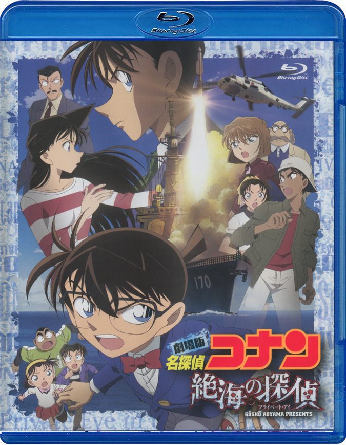 动画《名侦探柯南剧场版17:绝海的侦探》bdbox蓝光碟 blu-ray - 倾城
